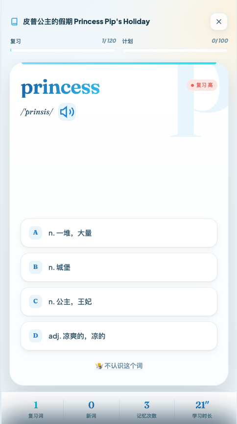香草单词的选择题界面:典范英语7《皮普公主的假期》