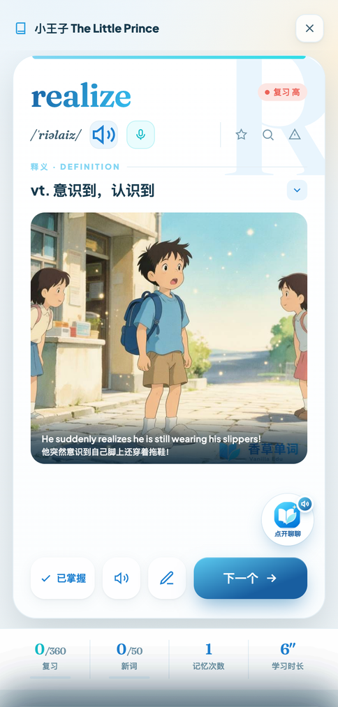 每个单词一张场景配图、一句画面里的例句、真人发音